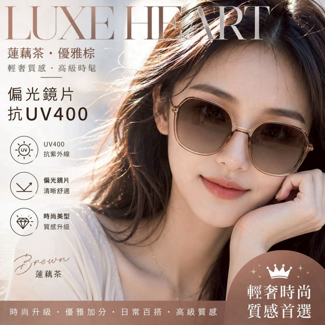 LUXE HEART 輕奢心鑽造型墨鏡