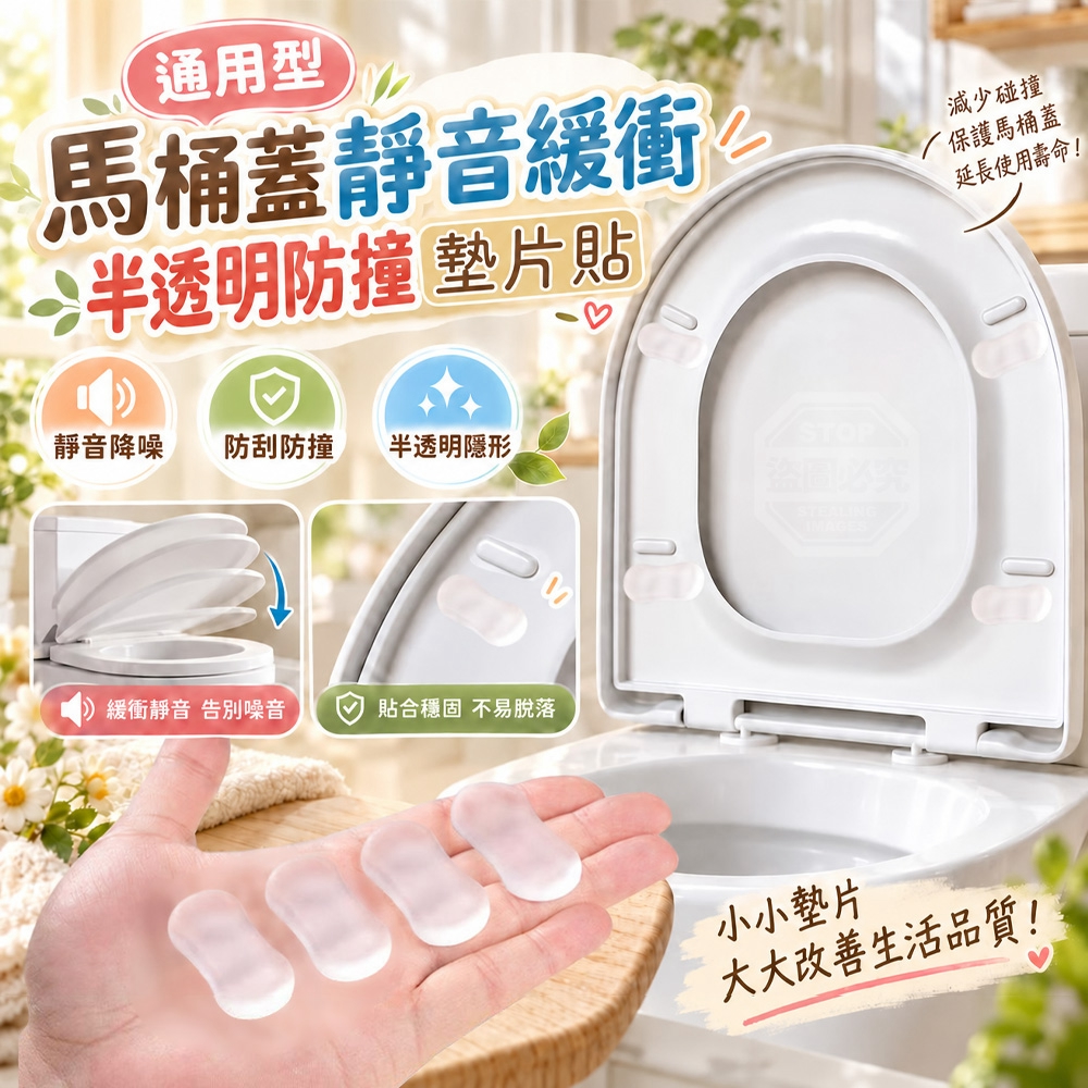 通用型馬桶蓋靜音緩衝半透明防撞墊片貼8入  一組2包
