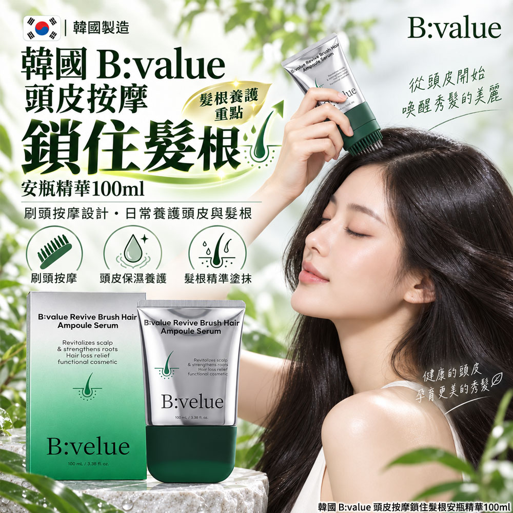 韓國 B:value 頭皮按摩鎖住髮根安瓶精華100ml 單支