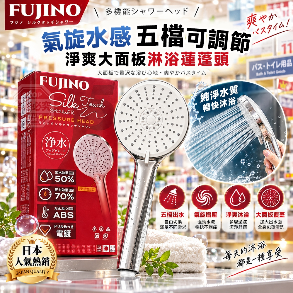 氣旋水感五檔可調節淨爽大面板淋浴蓮蓬頭