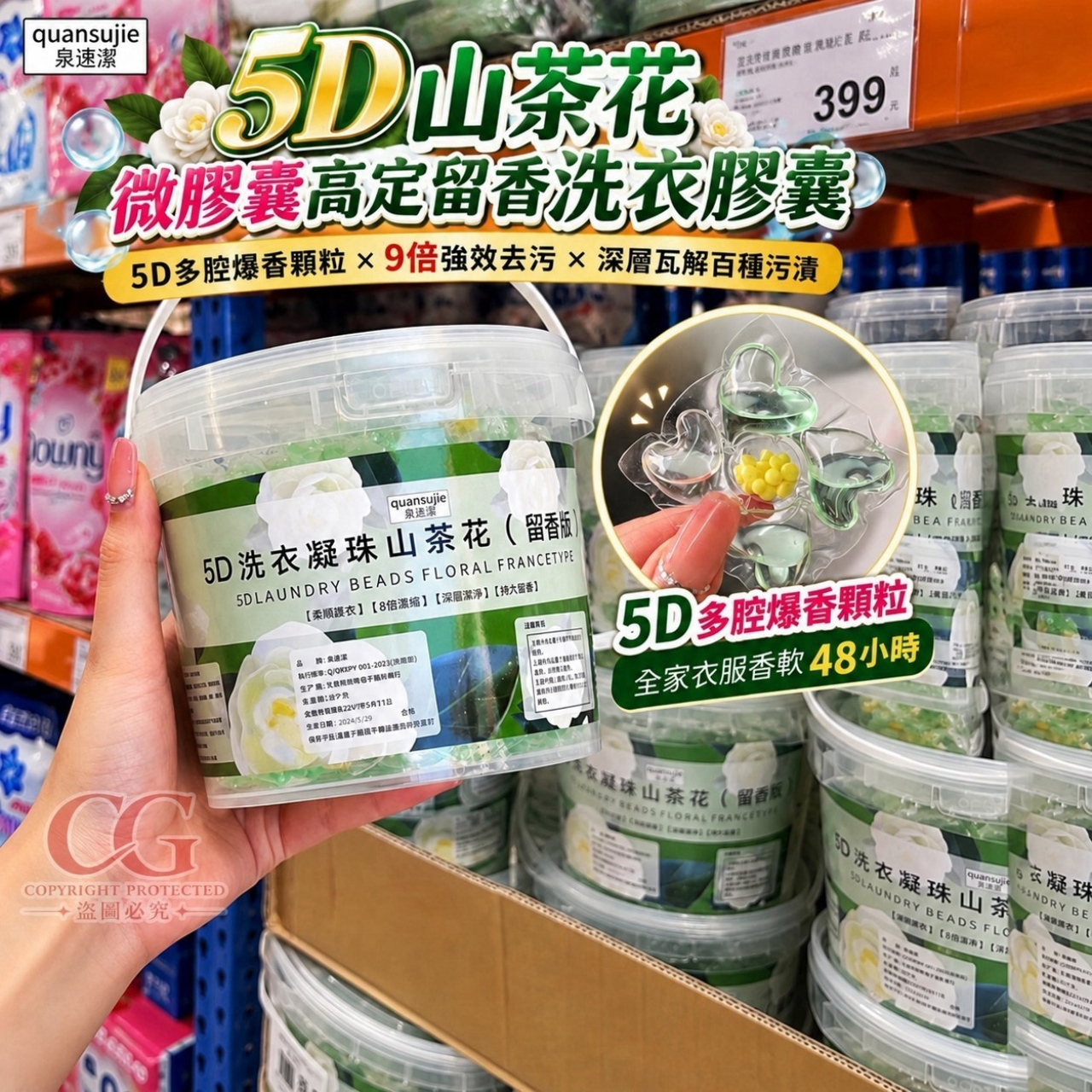 泉速潔5D山茶花微膠囊高定留香洗衣膠囊 60顆/桶