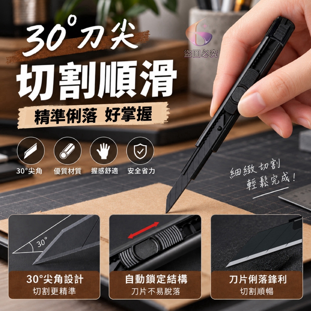 (2包)極鋒黑刃切割手作30°美工刀 一包10把