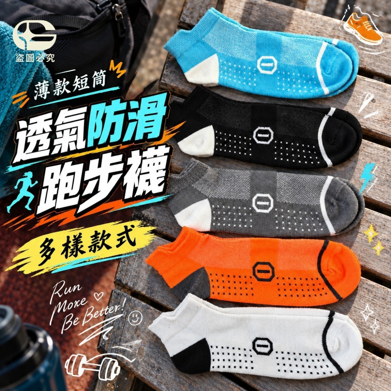 薄款短筒透氣防滑跑步襪 5雙/包  一組2包