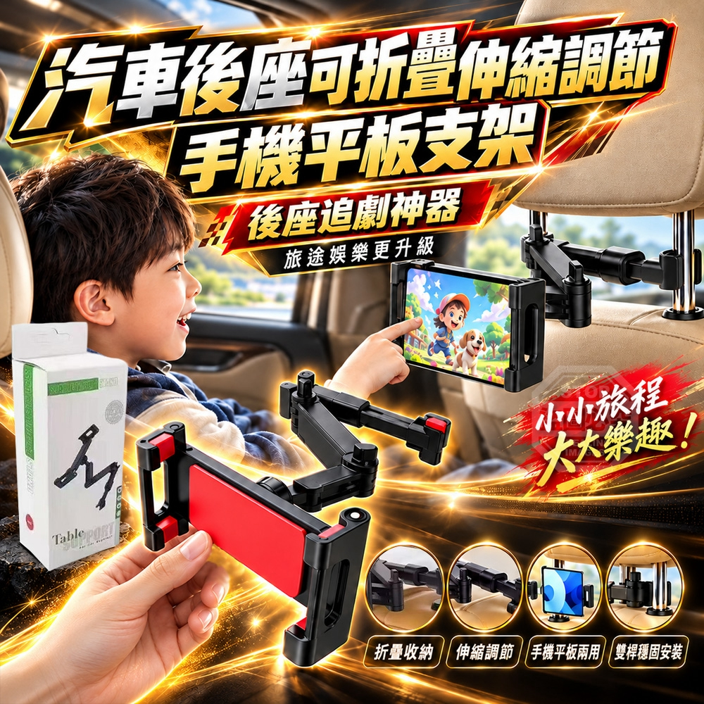 汽車後座可折疊伸縮調節手機平板支架